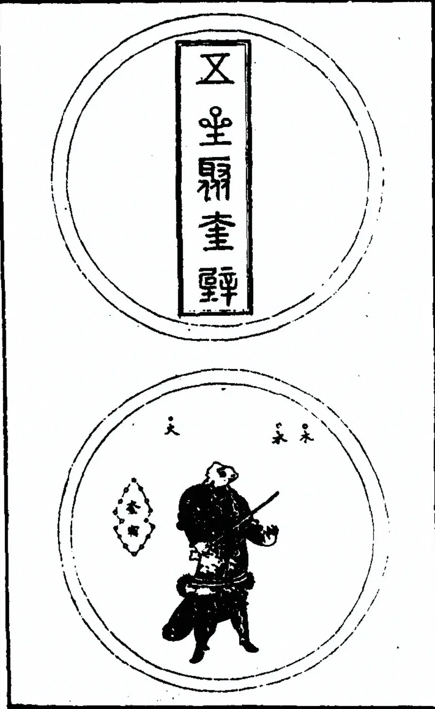 程氏墨苑卷之一-程氏墨苑全文原文-识典古籍