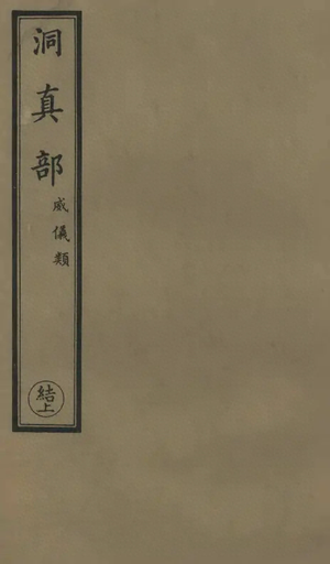 太上泰清拔罪昇天寳懺