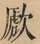 &#22270;