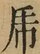 &#22270;