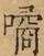 &#22270;