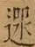 &#22270;