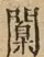 &#22270;
