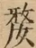 &#22270;