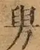 &#22270;