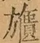 &#22270;