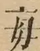 &#22270;