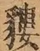 &#22270;