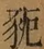 &#22270;
