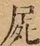 &#22270;