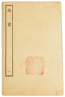 《尚书》